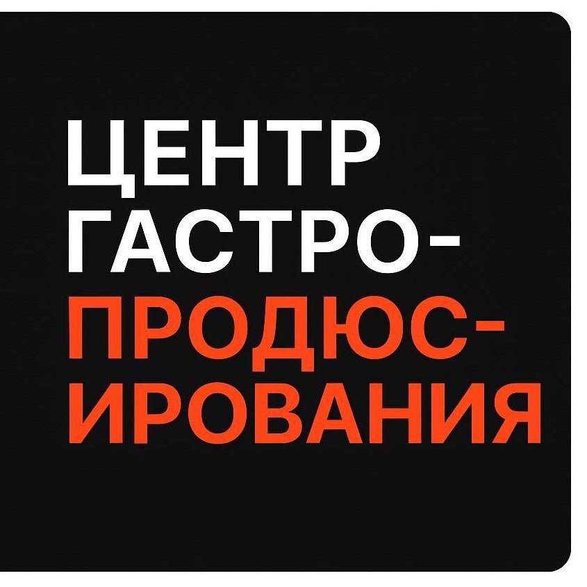 1центргастропродюсирования