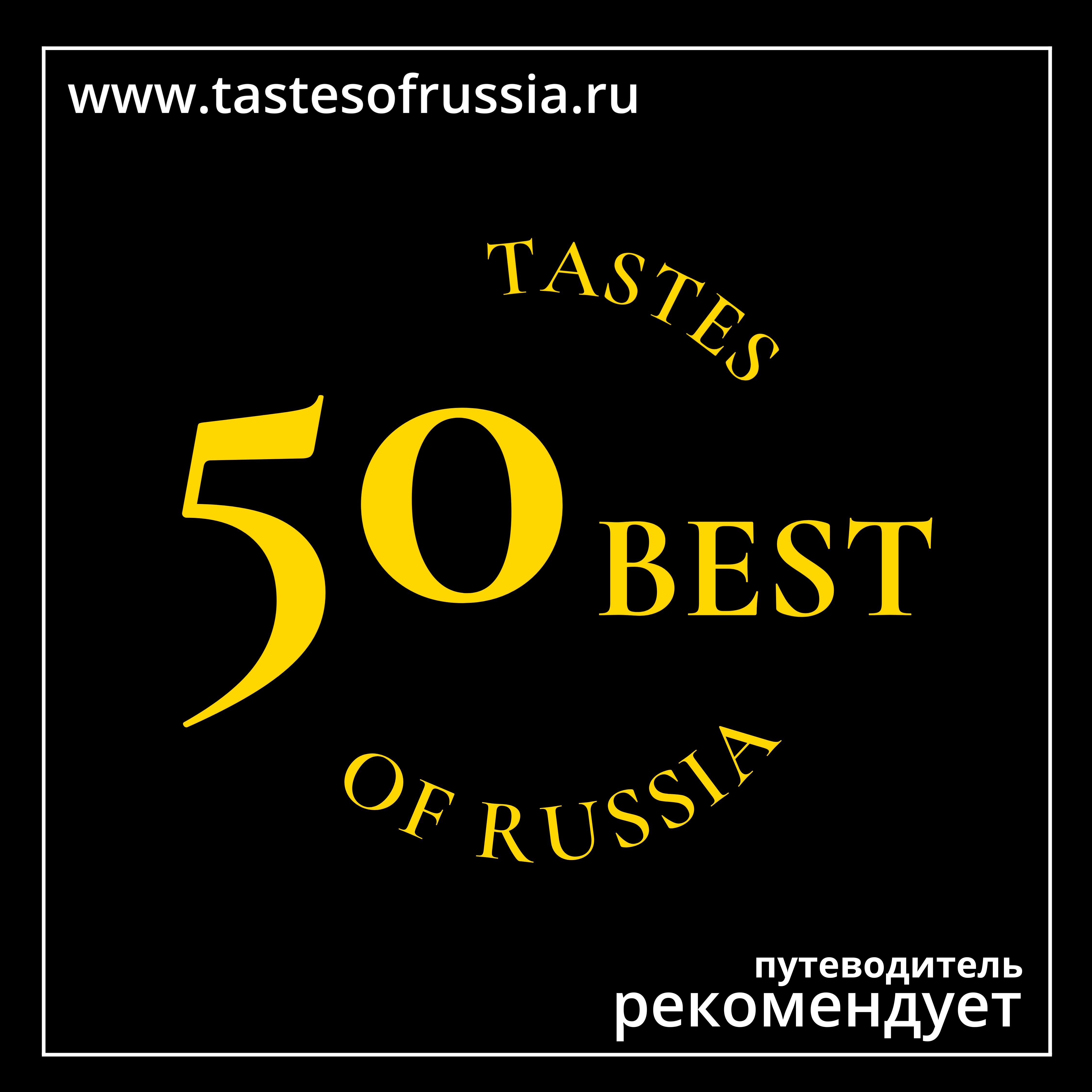 50_Best_tastes_of_russia