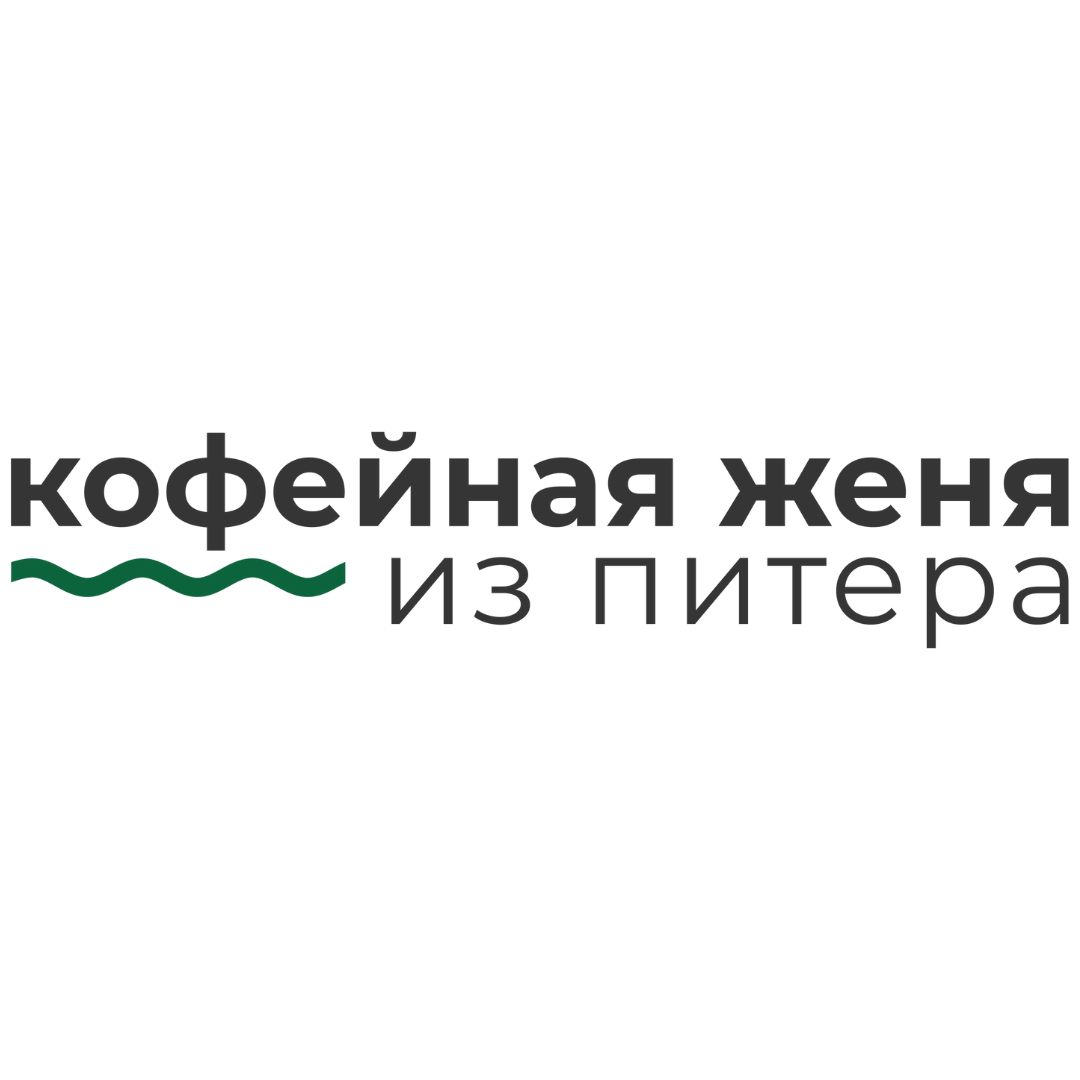Кофейная Женя