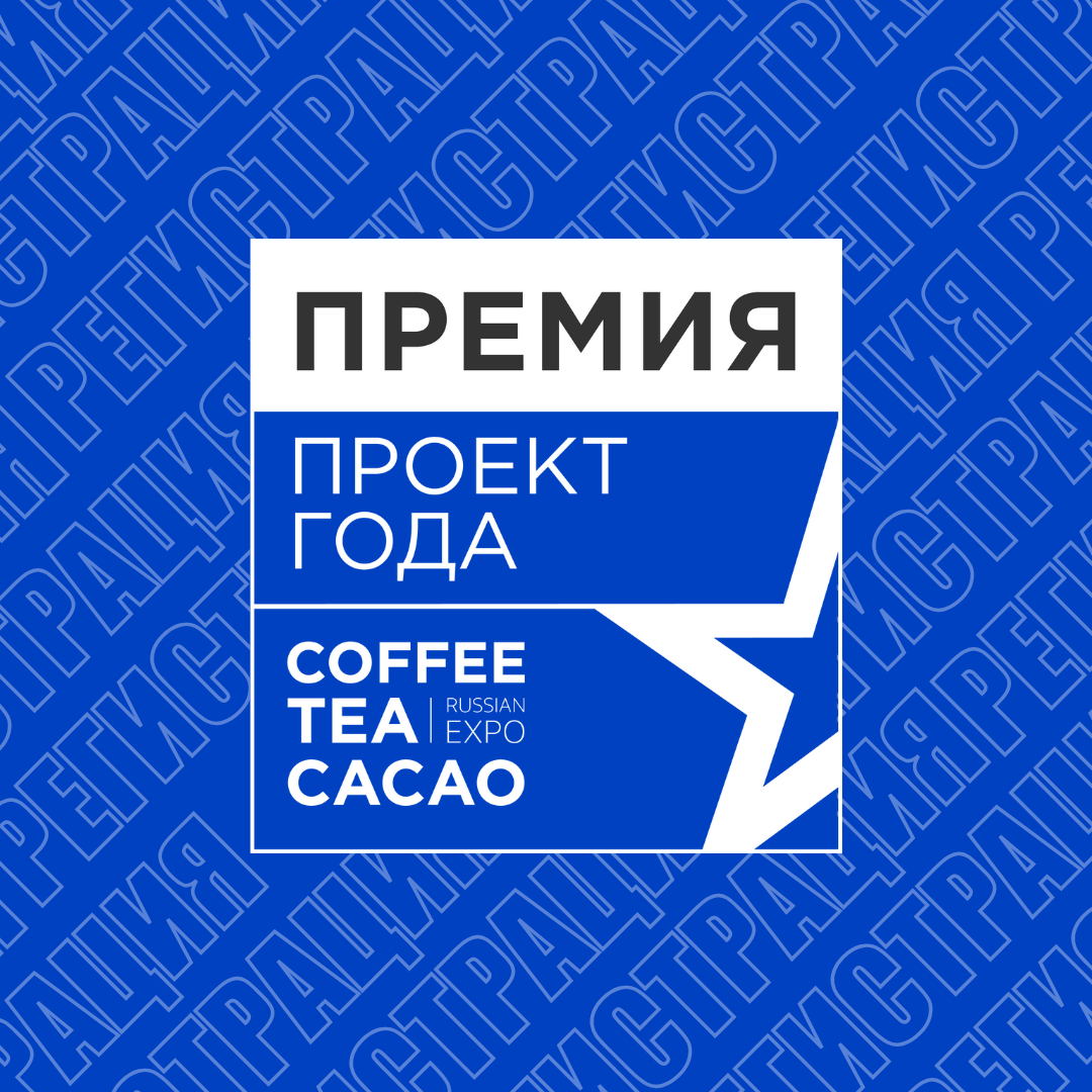  Продолжаем принимать заявки на премию «Проект года»!