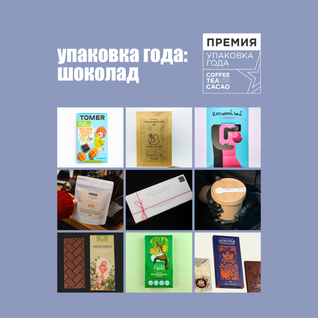  Прошел отбор финалистов премии «Упаковка года»