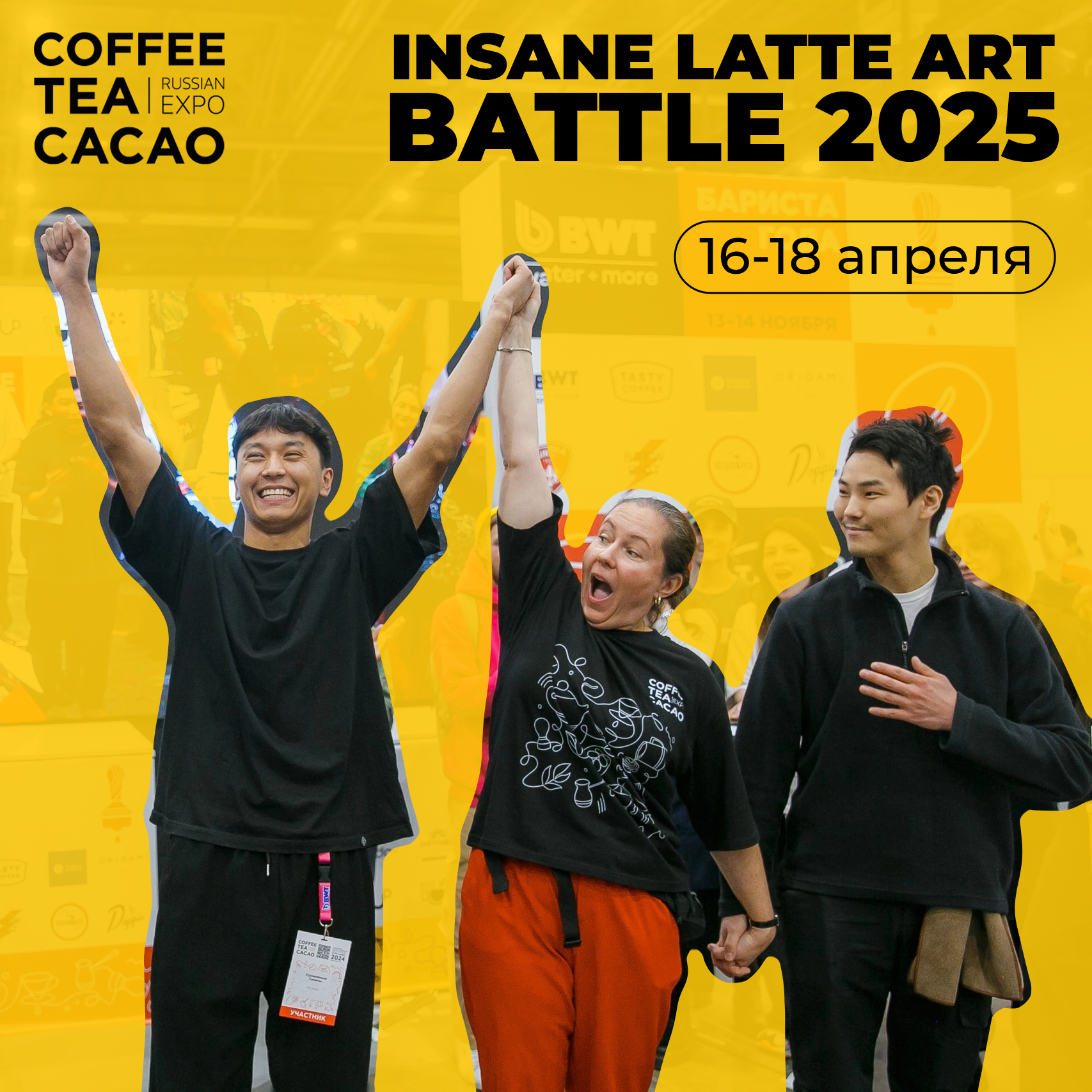 Скоро стартует регистрация на Insane Latte Art Battle!