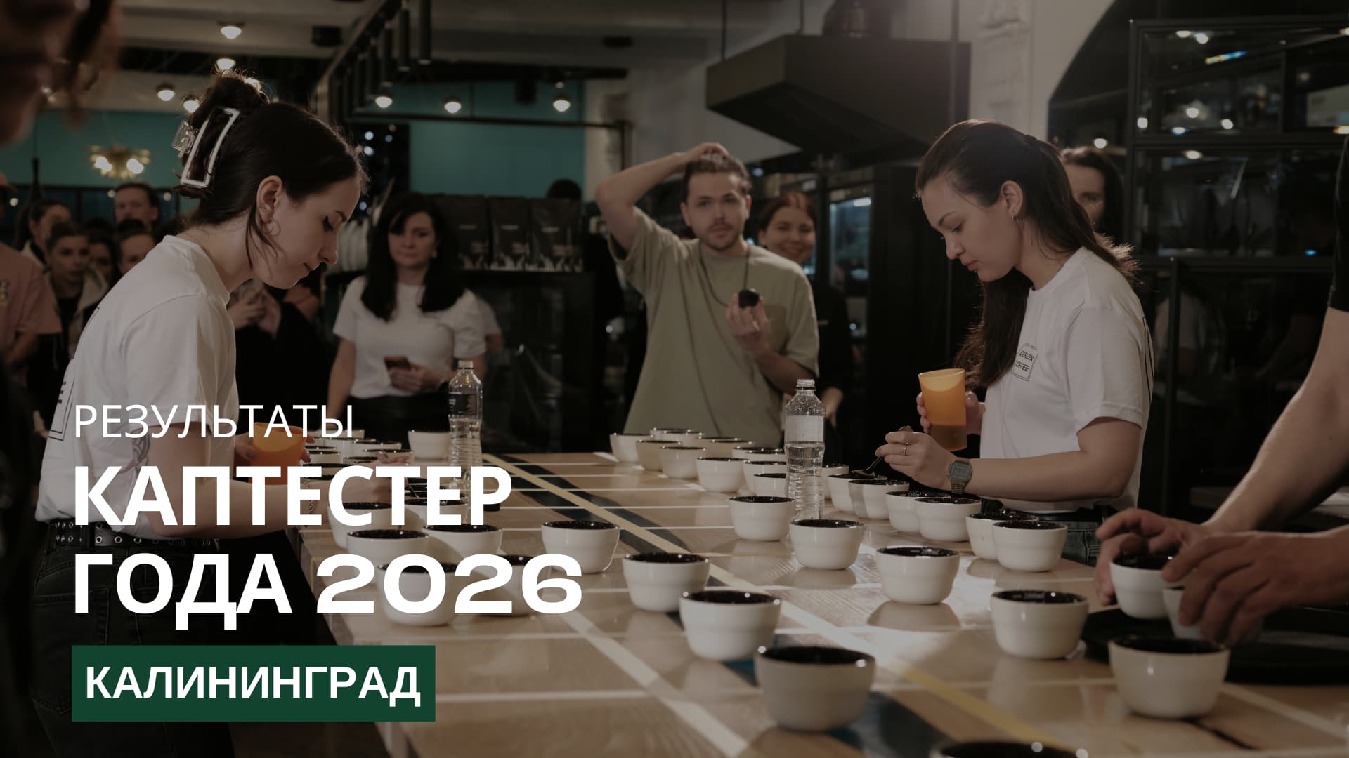 Результаты регионального отборочного «Каптестер года» в Калининграде
